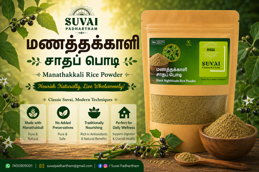 Manathakkali / Black Nightshade Rice Dal Powder - Suvai Padhartham