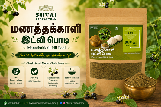 Manathakkali / Black Nightshade Idly Chilli Powder