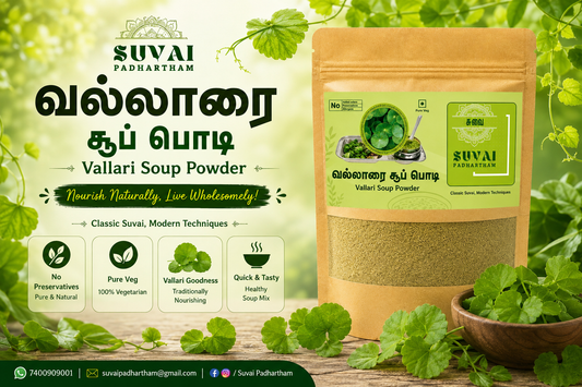 Vallarai / Centella asiatica Herbal Soup - Suvai Padhartham