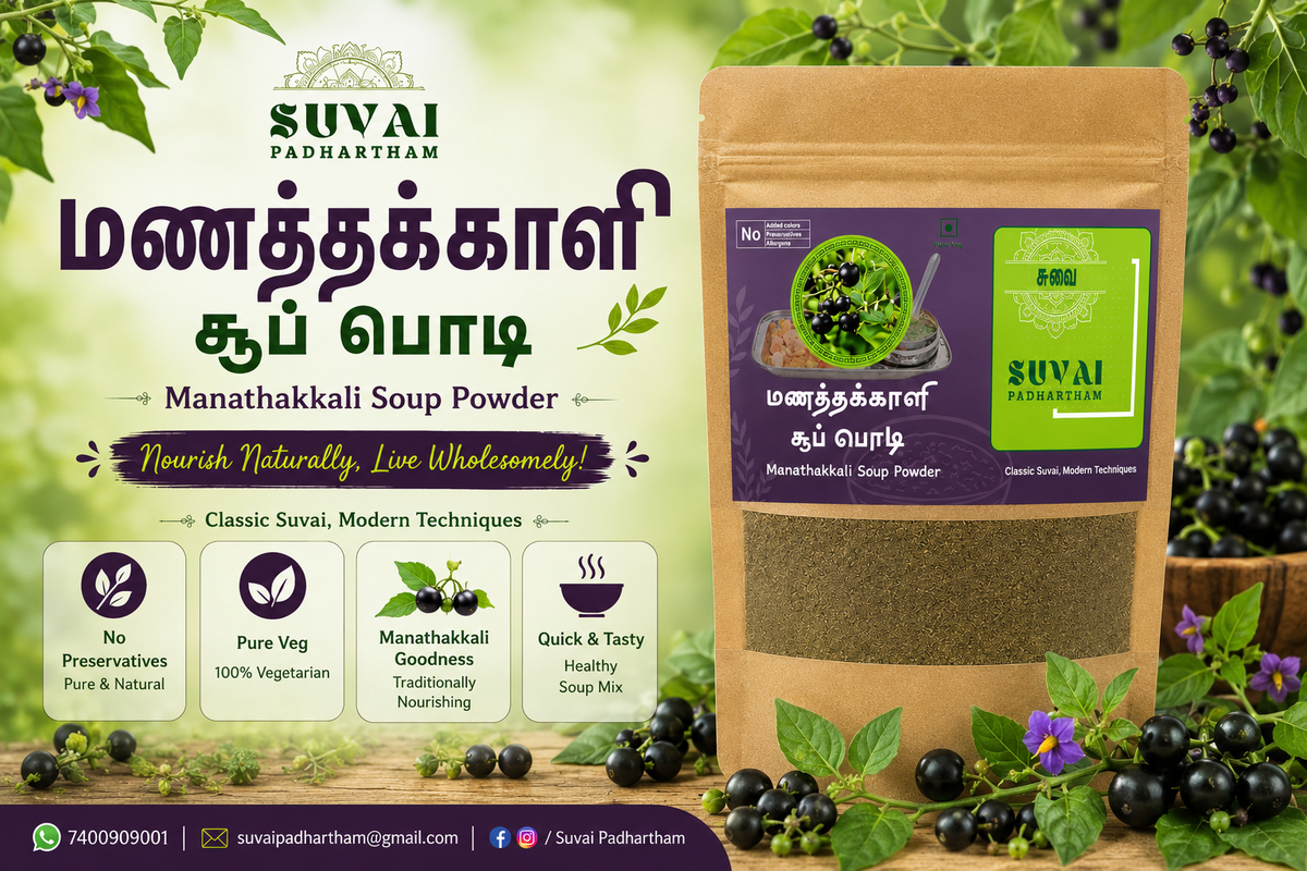 Manathakkali / Black Nightshade Herbal Soup - Suvai Padhartham